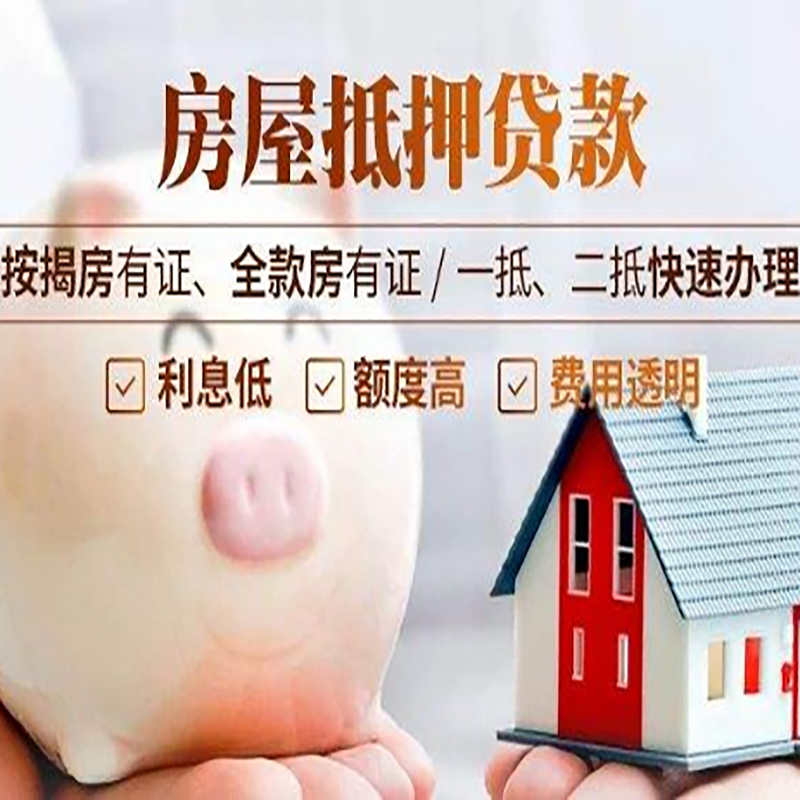 漳浦房屋抵押贷款条件|漳浦住房抵押贷款