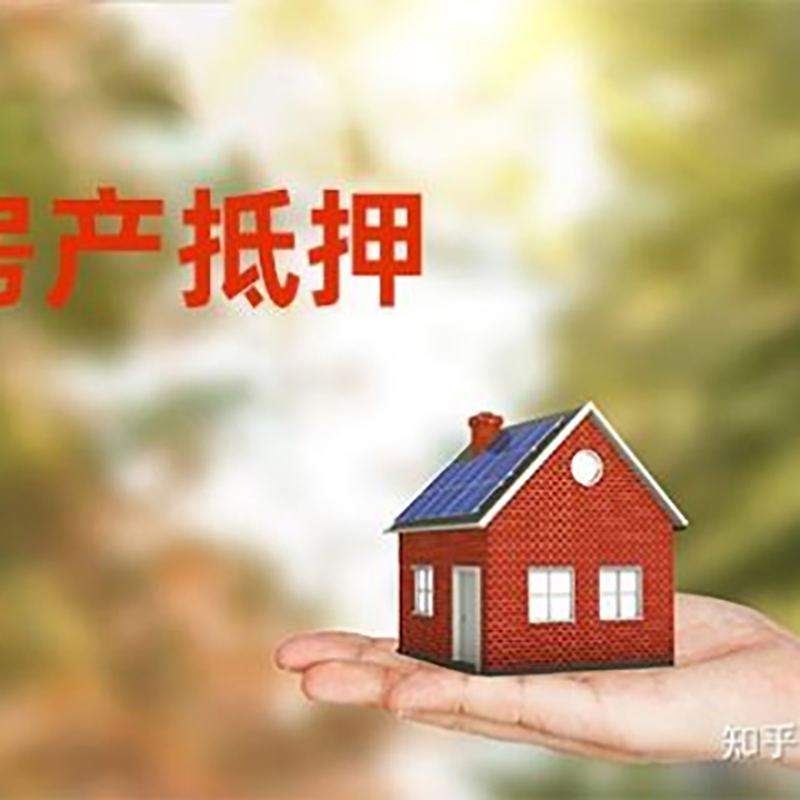 漳浦房屋二次抵押贷款办理的条件