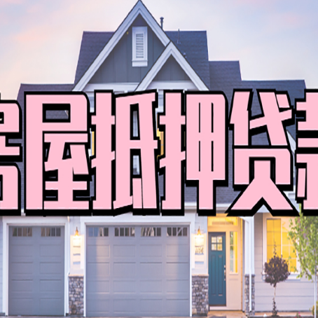 漳浦贷款中介公司新渝启服很厉害